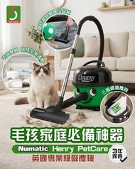 英國 Numatic Henry Petcare PET 200-11 寵物毛吸塵機