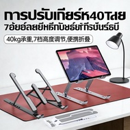 Notebook Stand 7 Levels 40Kg Easy Portable Tablet