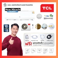 แอร์ TCL Fixed Speed ระบบธรรมดา ขนาด 12000-25000 BTU รุ่น TAC-MFS10 TAC-MFS13 / TAC-MFS19 / TAC-MFS2