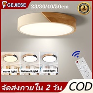 GEJIESE โคมไฟติดเพดาน ไฟ LED ไฟติดฝ้าเพดาน ไฟเพดานบ้าน 3สี ด้วยรีโมทคอนโทรล โคมไฟติดเพดานทรงกลม สไตล์นอร์ดิกส ไฟเพดาน โคมไฟบ้าน โคมไฟติดเพดาน ไฟติดฝ้าเพดาน ไฟตกแต่งห้อง ไฟติดห้องนอน G8