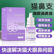 【1425 repurchase】Cat nose and cat eye drops Herpes virus Cat【1425次回购】猫鼻支猫眼药水疱疹病毒猫狗宠物滴眼液泪痕眼屎打喷嚏消炎流鼻涕4
