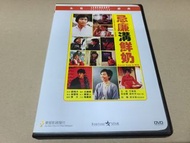 忌廉溝鮮奶 (演員: 艾迪，李燕燕，葉德嫻，嚴秋華，路家敏) DVD Hong Kong edition 99%new