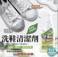 清貨SY【韓國🇰🇷洗鞋清潔劑🌟】