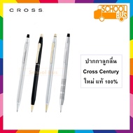 ปากกาลูกลื่น Cross Century (ไม่มีกล่อง NOBOX) ครอส เซนจูรี่ Ballpoint pen