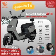 มอเตอร์ไซค์ไฟฟ้า รถไฟฟ้า Lion SKS Z2 GEN2 สีใหม่!! รุ่นใหม่ล่าสุด 2024 รถมอเตอร์ไซค์ไฟฟ้า ส่งเป็นคัน จดทะเบียนได้ รับประกัน 1 ปี จัดส่งฟรี!!