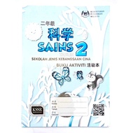 READY STOCK BUKU AKTIVITI SAINS TAHUN 2 二年级科学活动本