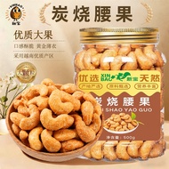 Xinbao Charcoal-Roasted Cashew Nuts Large-Grained High-Quality Big Nuts Daily Nuts Dried