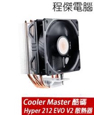 【Cooler Master 酷碼】Hyper 212 EVO V2 CPU 散熱器 實體店家『高雄程傑電腦』
