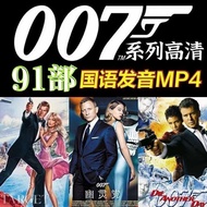 007 Series Movie U Disk 91 Mandarin Spy Agent Spy HD MP4 Movie Watching Machine Video U Disk 007 Ser