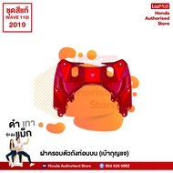 ชุดสีทั้งคัน HONDA WAVE 110i ปี 2019 สีดำ-เทา NH-A35M เวฟ  แท้ศูนย์ฮอนด้า(Megaparts Store)