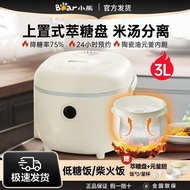 小熊低糖电饭煲米汤分离沥米饭糖尿病人专用控糖电饭锅官方