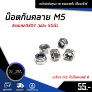 Anti-Loosening Nut 0.8 Thread Head Number 8 Female Stainless Steel 304 Nylon Lock (50 Pcs.)