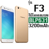 *ส่งจากไทย* แบตเตอรี่ สำหรับOppo F3 F5 F5Plus (BLP631) ความจุ 3200mAh รับประกัน1ปี ส่งด่วน ใช้ดีแบต