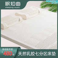 【好康】眠知曲天然乳膠七分區床墊薄墊單人兒童雙人床墊150床180墊子