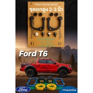 2-3 Inch Lift Set Ford T6 High-Rise Pickup Truck by 4WD2000