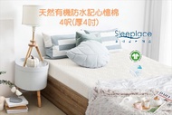 Sleeplace - 【韓國品牌】4呎(厚4吋)Organic-Eco 有機防水記憶棉床褥 4呎 x 6呎 | 48吋 x 72吋 | 122 x 183cm (10cm 厚)