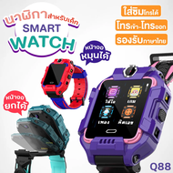 พร้อมส่ง! (1-2วันได้รับ) Smart watch Q88 Q19 Q12 Q20 นาฬิกาไอโมเด็ก นาฬิกา นาฬิกาข้อมือ เด็กผู้หญิง ผู้ชาย 2023 จอยกได้ เมนูภาษาไทย ใส่ซิม โทรเข้า-โทรออก รับสายได้ กล้องหน้า-หลัง นาฬิกาสมาทวอช นาฬิกาโทรศัพท์ ไอโม่ imoo มีบริการเก็บเงินปลายทาง