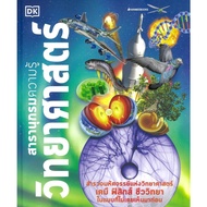 Book Encyclopedia Of Knowledge: Science (Hardcover)/Author DK/Nanmee Books