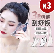 其他品牌 - 透明刮痧板 按摩刮痧 牛角刮痧板 臉部刮痧板 臉部按摩 刮痧牛角 美顏機 美顏棒