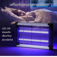 โคมดักยุงไฟฟ้า ช็อตยุง ที่ดักยุง ดักยุง ด้วยไฟฟ้า กำจัดยุงและแมลง เครื่องช๊อตยุง OTOKO รุ่นไฟLED 2W 