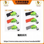 【玩彈樂】  NERF 熱火 發射器 殭屍系列 按兩下 外觀改造 3D列印配件【塑膠列印】