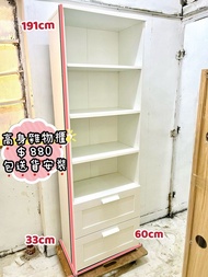 包送貨 )) 奶白色 - 190cm 高 窄身書架 // 抽屜櫃 // 儲物櫃 // 置物櫃 // 雜物櫃 // 櫃桶