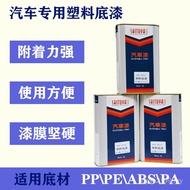 High Hardness Bumper Car Repair Primer Interior Car 4s Paint Plastic Decoration Refurbishment Materi
