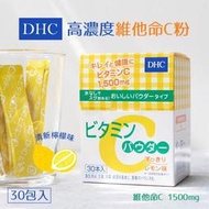 DHC 高濃度維他命C粉 (30包入)