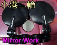 【小港二輪】現貨.Mirror Work 馬卡龍貝殼 端子型 後視鏡 後照鏡 端子鏡 貝殼鏡 可收折.鋁合金 CNC切削