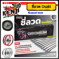 ซี่ลวดหนา OSAKI (2 กล่อง)ชุบโครเมี่ยม เบอร์ #9 YAMAHA BELLE-R (หน้าดิส หลังดรั้ม)(วงล้อ 17 นิ้ว) หน้า 184 หลัง 157ของแท้รับประกันจากโรงงาน ซี่ลวด ชุบโครเมี่ยม ซีลวดชุบเงาสะดุดตา หมุดใหญ่ ขึ้นง่าย เกลี่ยวไม่รูด