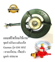 Tycoon เตาเร่ง KB8 เตาแม่ค้า เตาแรงดันสูง แถมชุดหัวปรับแรงดันสูงGazmax รุ่นGM103Z สายแก๊ส2ม.กิ๊พรัดส