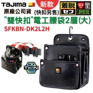 [Hardware King] Japan TAJIMA Double Quick Buckle With Carabiner 2 Layers (Large) Electrician Waist B