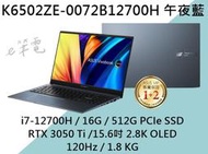 《e筆電》ASUS 華碩 K6502ZE-0072B12700H 午夜藍 2.8K OLED K6502ZE K6502