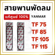 Fan Belt Yanmar TF Version Of The World Power Boss TF75 TF85 TF105 TF115