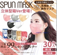 ✨3月底到貨✨【ISDG SPUN MASK 成人立體口罩(1盒30個)(非獨立包裝)】