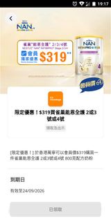 萬寧$150-$22/$209買雀巢能恩啟護2/3/4號800克/$319買雀巢能恩全護2/3/4號800克
