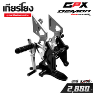 เกียร์โยง GPX DEMON GR200R ตรงรุ่น ของแต่ง อะไหล่แต่ง GPX วัสดุ CNC งานกัดขึ้นรูป แข็งแรง ขับขี่สบาย