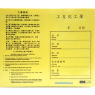 Worker Card 工卡 (Day1-Day31) 100's / Worker Record Card