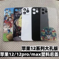 適用于 蘋果12后蓋替換玻璃后蓋塑料后蓋iPhone12pro max 蘋果12后蓋 12Promax手機后蓋免拆鏡框12Promax后殼