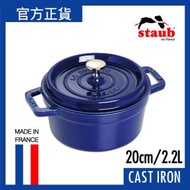 Staub - 圓形燉鍋 20cm/2.2L 深藍