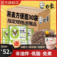 White Elephant Non-Fried Buckwheat Noodles Instant Noodles Low Fat Non-Added Sugar Meal Replacement Coarse Grain Full St