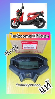ไมล์ซูมเมอร์X ดิจิตอล แท้เบิกศูนย์HONDA 37100-K20-T21