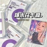 捷運卡 悠遊卡韓國爆米花卡膜卡套20絲平口0.1mm愛豆照片小卡保護膜cpp高透款式