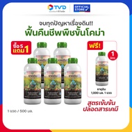 ธาตุดิน สารเพิ่มประสิทธิภาพพืช ชนิดน้ำ 2 in1 By  Tv direct