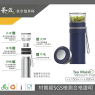 茶匠真空泡茶杯
