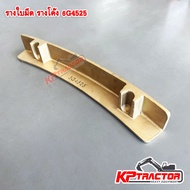 Blade Rail Curved 6G4525 Grader