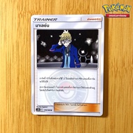 Malay [Support] (AS5B 170/186 2020) From The Set Double Burst 5B (Pokemon Trading Card Game)