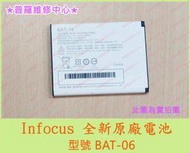 ★普羅維修中心★ 富可視Infocus 全新電池 遠傳FarEastone Smart501