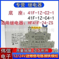 Ultra-Thin Module Relay Module24-ZS/HF41F-1241F-1Z-C4-1Applicable41F-1Z-C2-1