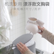 Underwear Wash Bag Machine Wash Anti-Deformation Bra Wash Bag